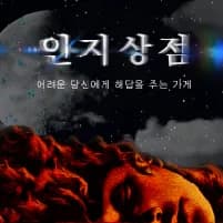 인지상점
