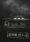 상계동 357-8