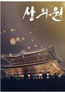 상의원
