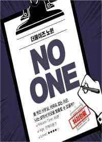 No One
