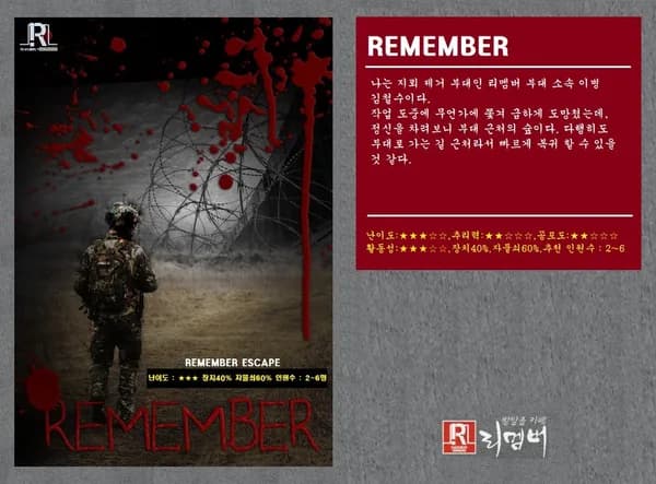 리멤버 (Remember)