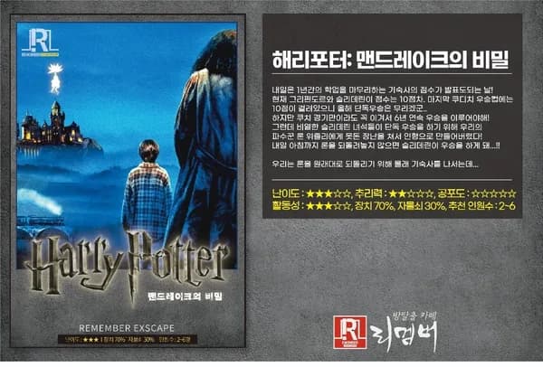 해리포터 맨드레이크의 비밀