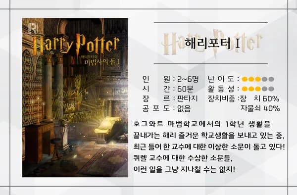 해리포터 마법사의 돌1