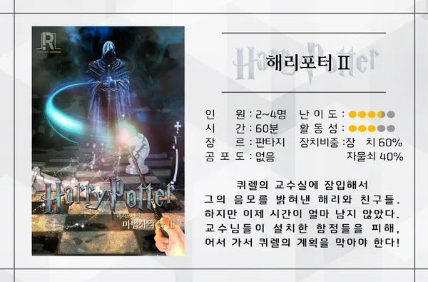 해리포터와 마법사의 돌 II