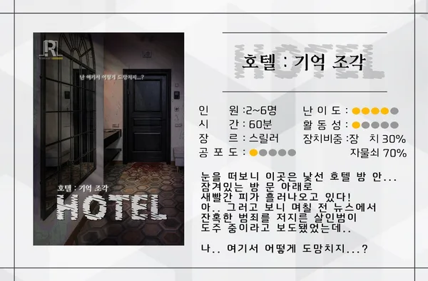 호텔 : 기억조각