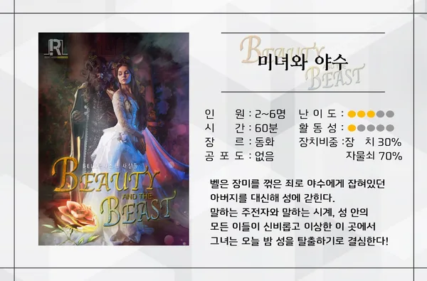 미녀와 야수