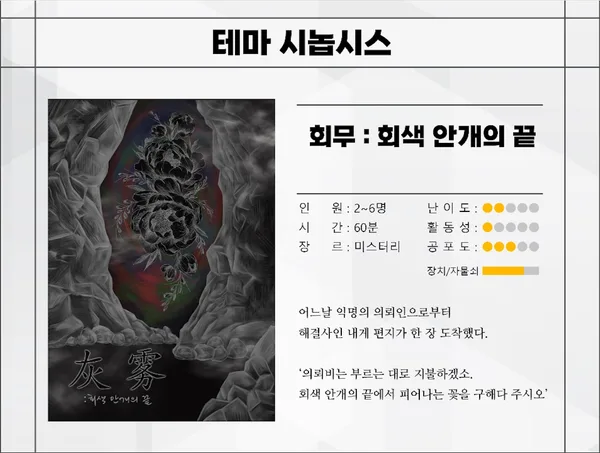 회무 : 회색 안개의 끝