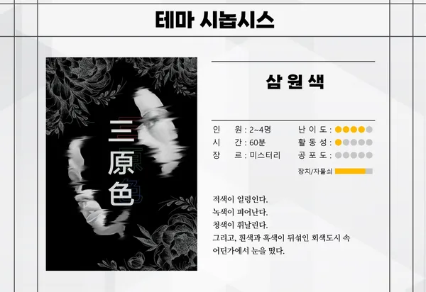 삼원색