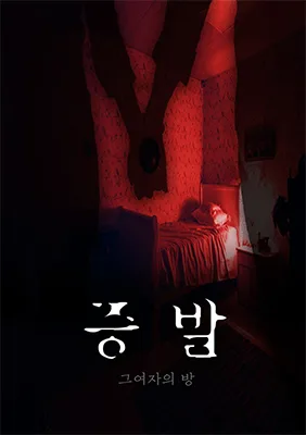 증발