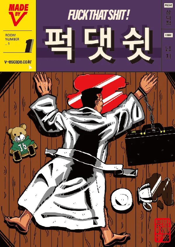 퍽댓쉿