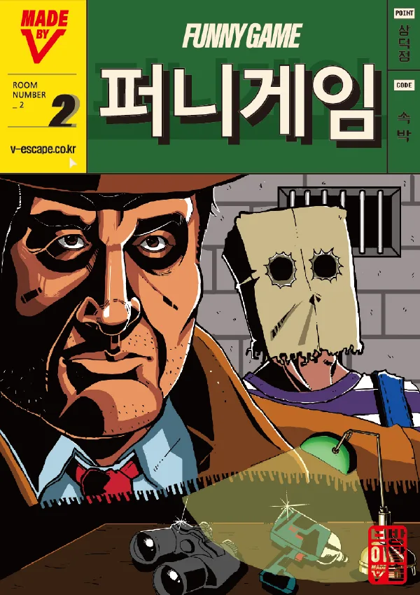 퍼니게임