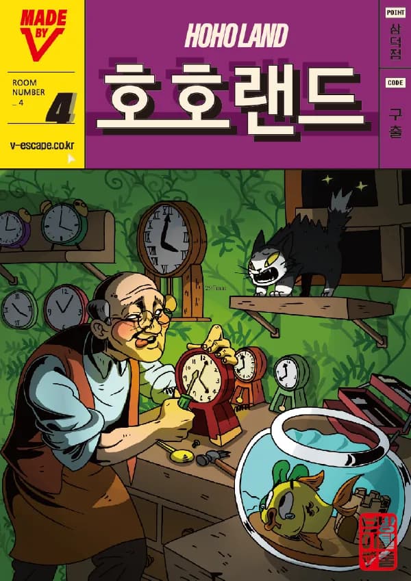 호호랜드