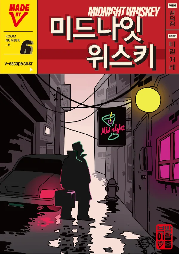 미드나잇 위스키
