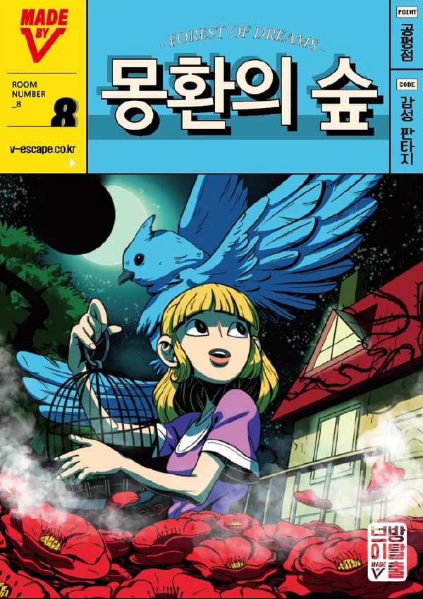몽환의 숲