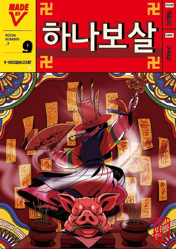하나보살