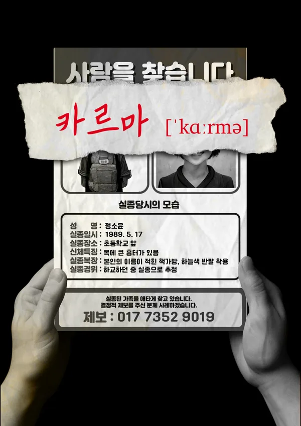 카르마 [Karma]