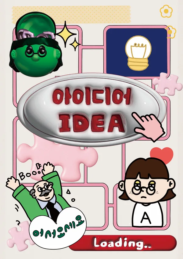 아이디어_IDEA