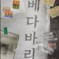 베다바리