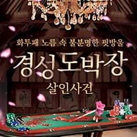 경성도박장
