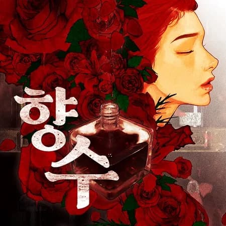 향수