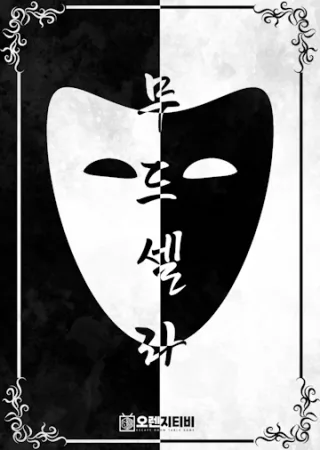 무드셀라