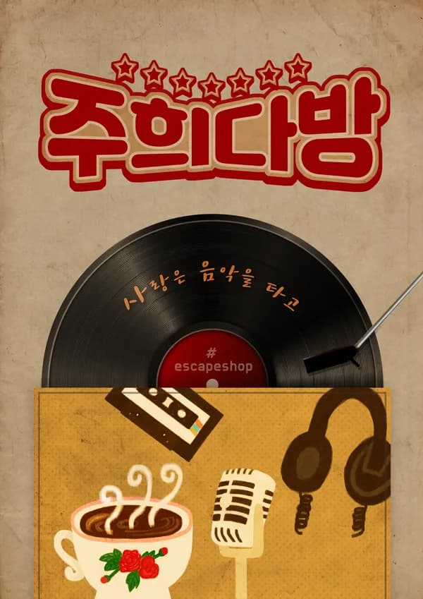 주희 다방