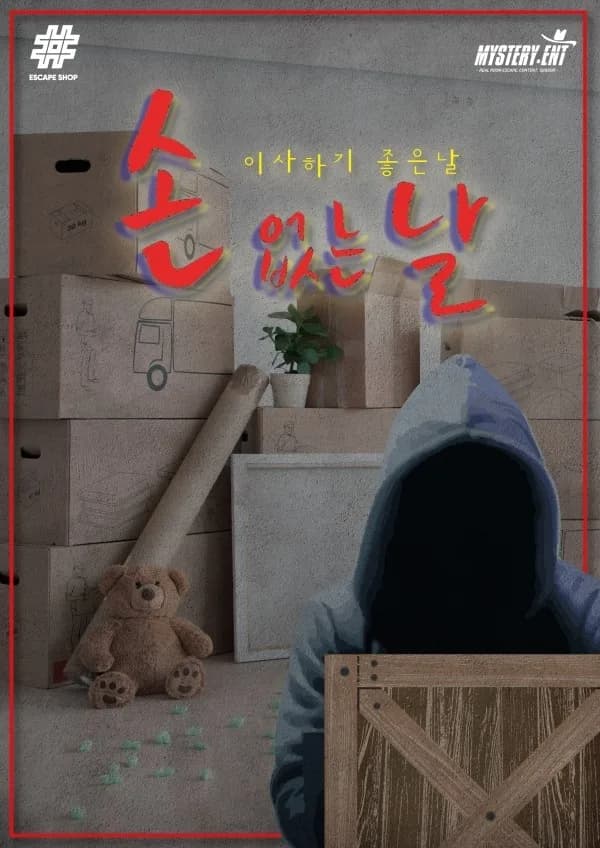 손 없는 날