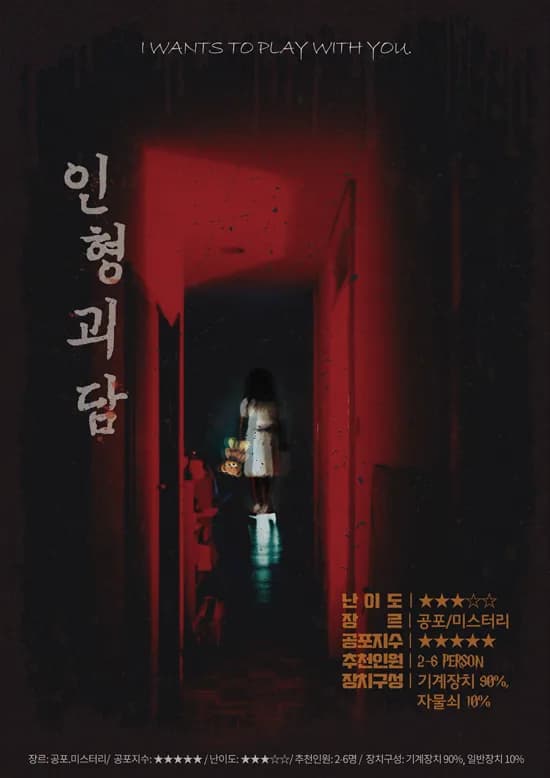 인형괴담