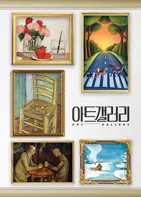 아트갤러리