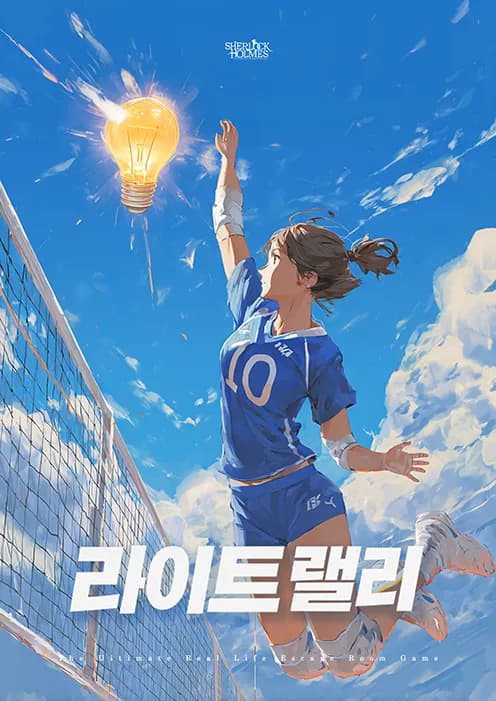 라이트랠리