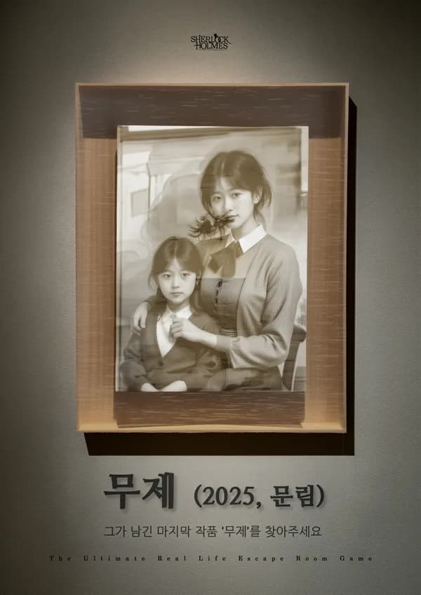 무제