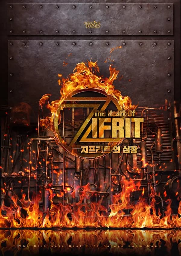 지프리트의 심장 (동성로점)