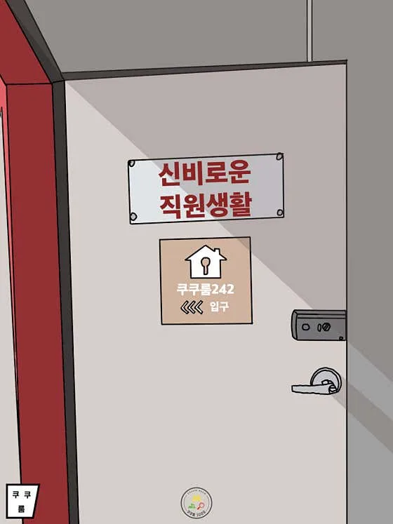 신비로운 직원생활