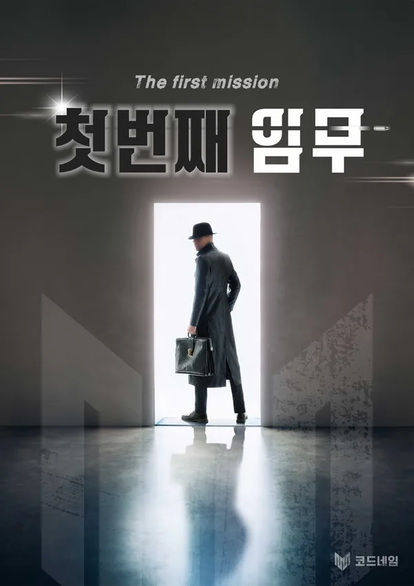 첫 번째 임무