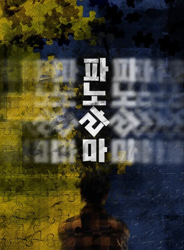 파노라마