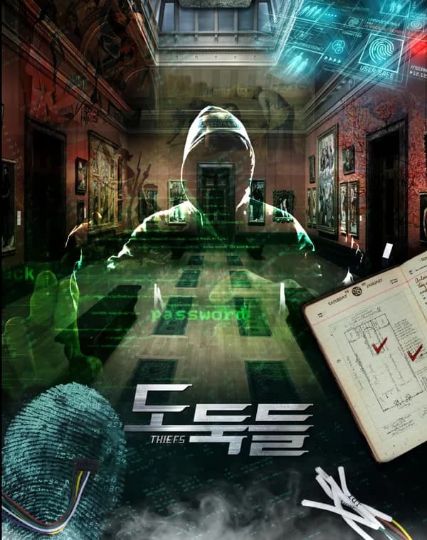 도둑들