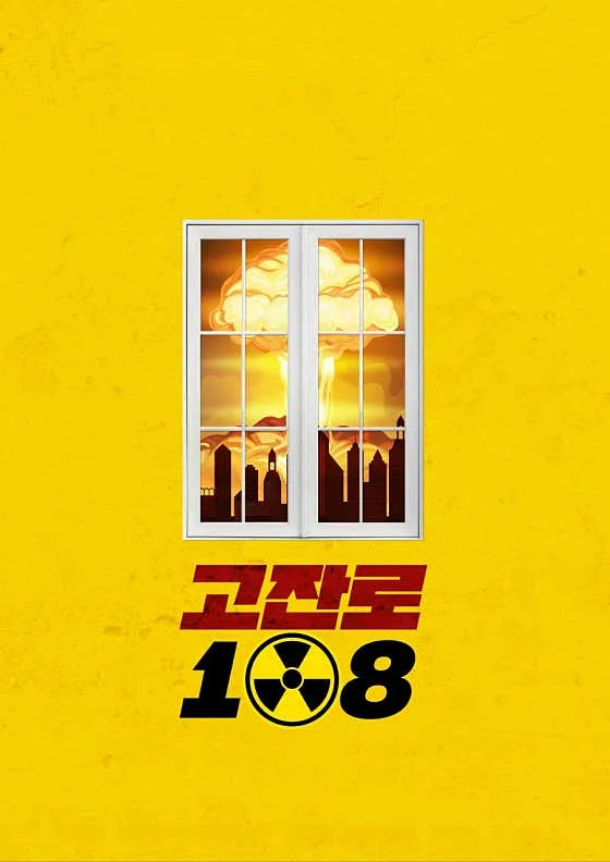 고잔로108