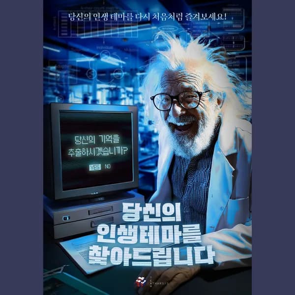 당신의 인생테마를 찾아드립니다