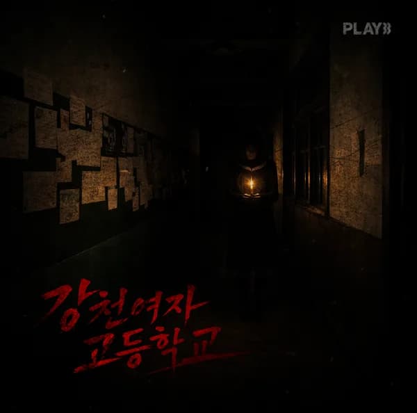 강천여자고등학교