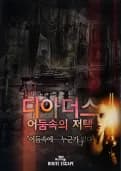 디아더스
