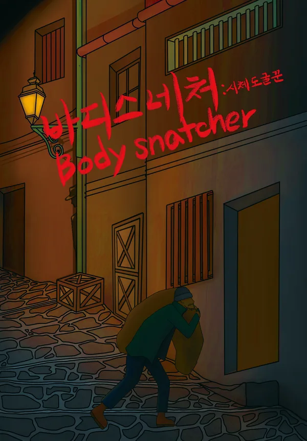 바디스네처