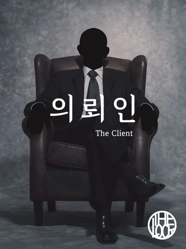 의뢰인