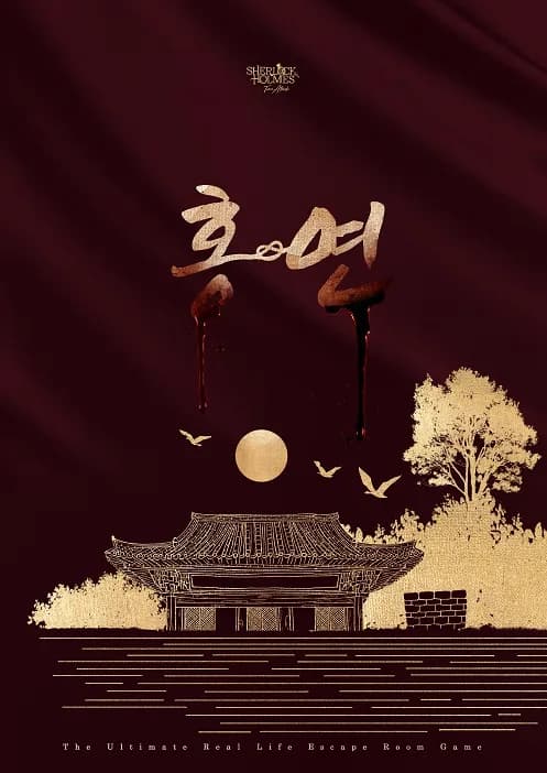 홍연