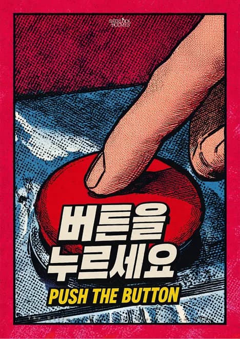 버튼을 누르세요