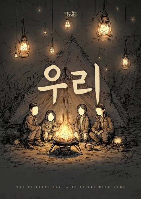 우리