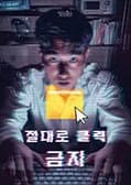 절대로클릭금지