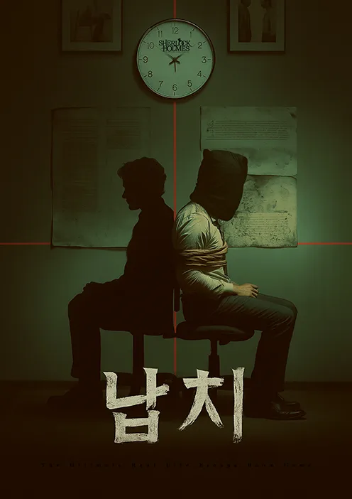 납치