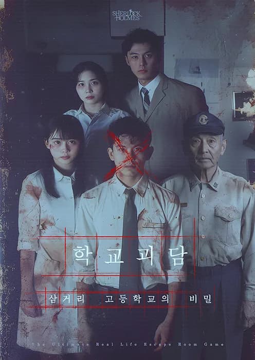 학교괴담_삼거리고등학교의비밀