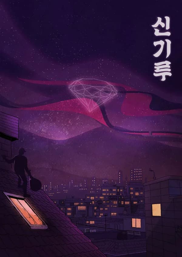 신기루