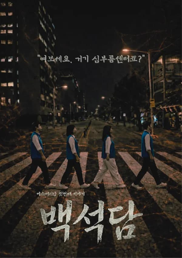 백석담